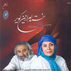 گروه شیدا و مسعود جاهد خسته ام از این کویر